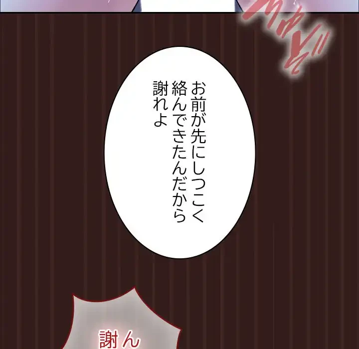 大学では秘密だからねッ！ 第9話 - 77