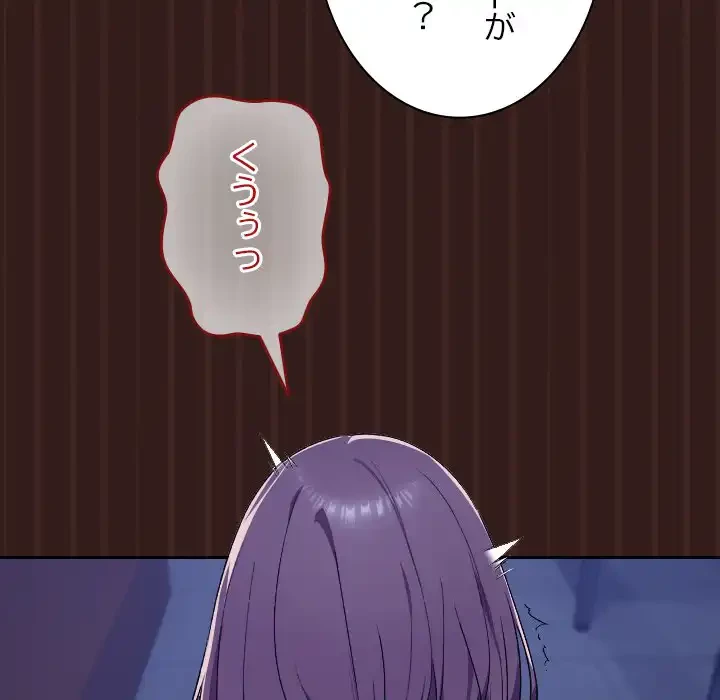 大学では秘密だからねッ！ 第9話 - 80