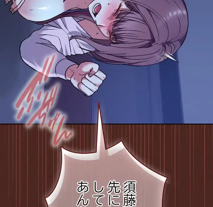 大学では秘密だからねッ！ 第9話 - 87