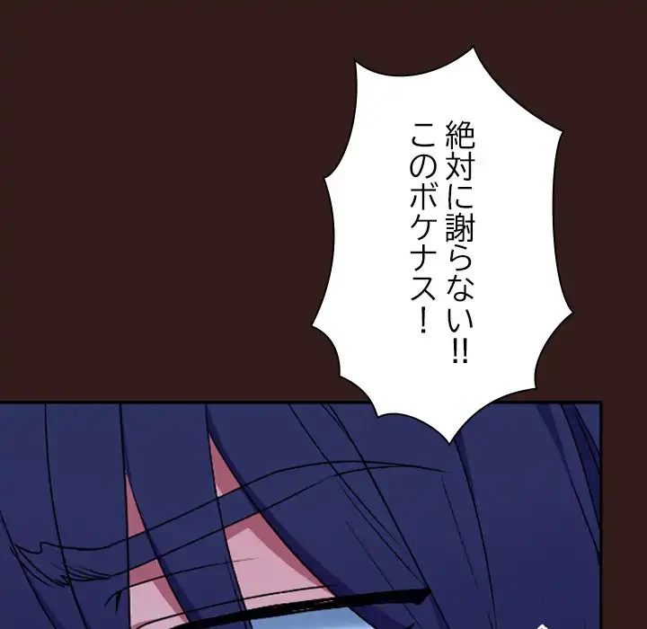 大学では秘密だからねッ！ 第9話 - 89