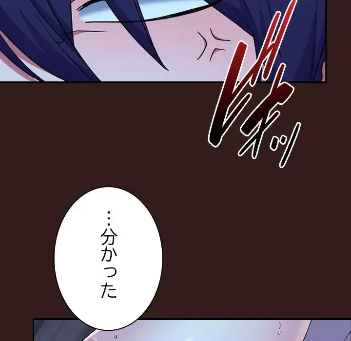 大学では秘密だからねッ！ 第9話 - 90