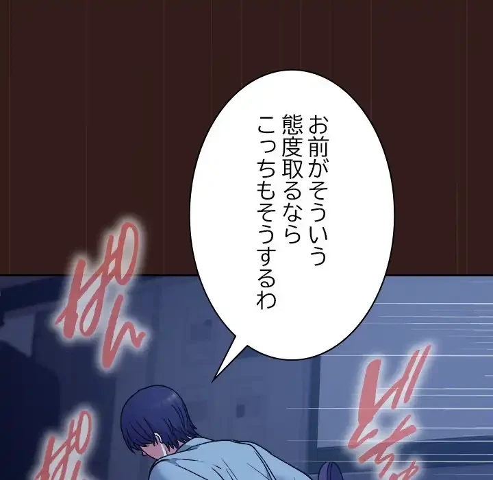 大学では秘密だからねッ！ 第9話 - 95