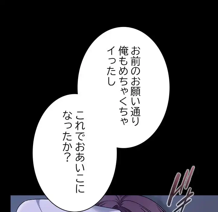 大学では秘密だからねッ！ 第9話 - 110