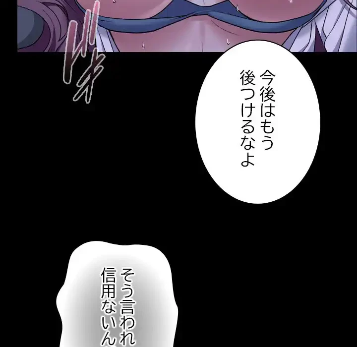 大学では秘密だからねッ！ 第9話 - 112