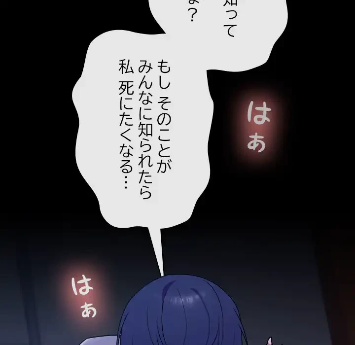 大学では秘密だからねッ！ 第9話 - 115