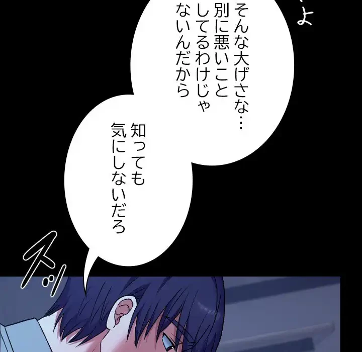 大学では秘密だからねッ！ 第9話 - 118