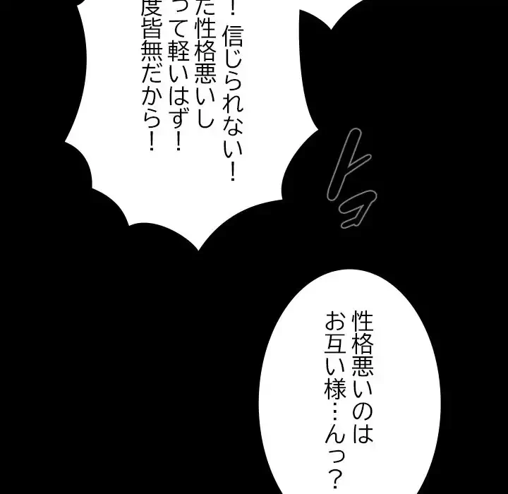 大学では秘密だからねッ！ 第9話 - 122