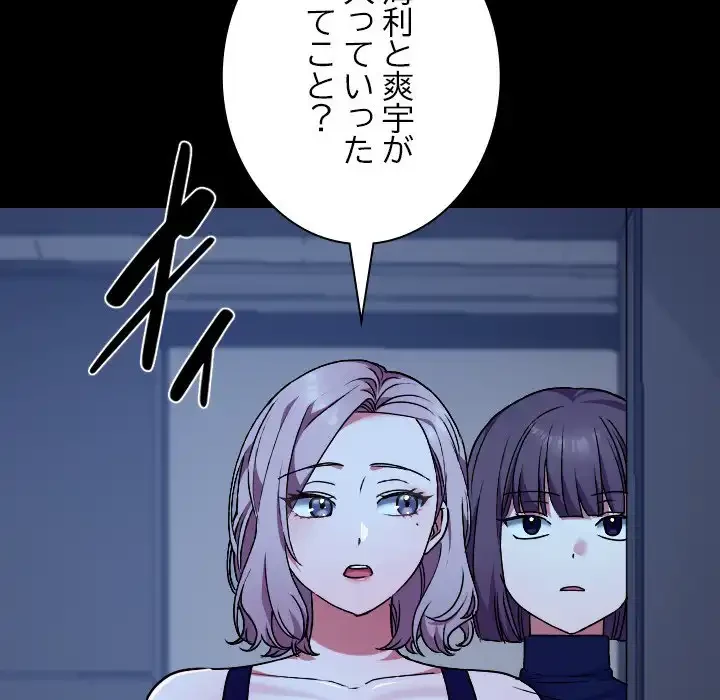 大学では秘密だからねッ！ 第9話 - 130