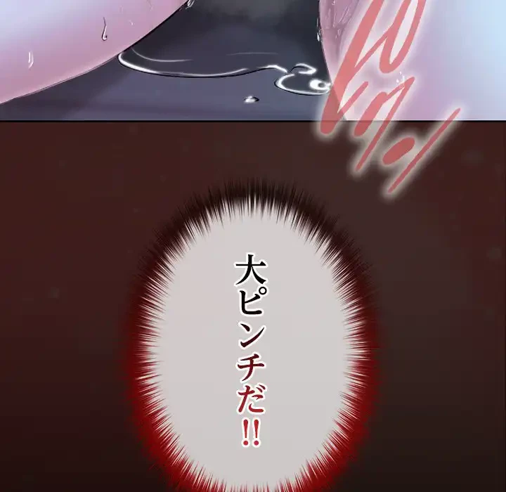 大学では秘密だからねッ！ 第9話 - 153