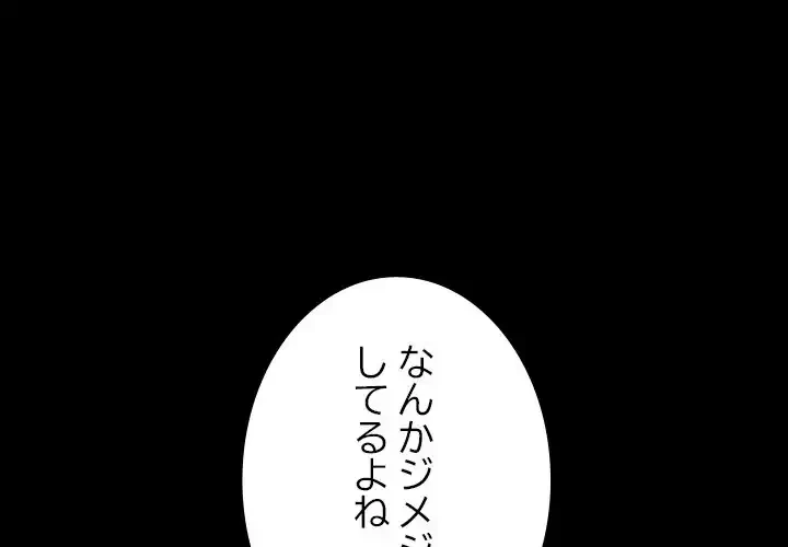 大学では秘密だからねッ！ 第10話 - 1