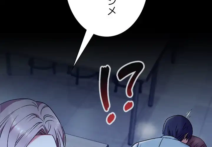 大学では秘密だからねッ！ 第10話 - 2