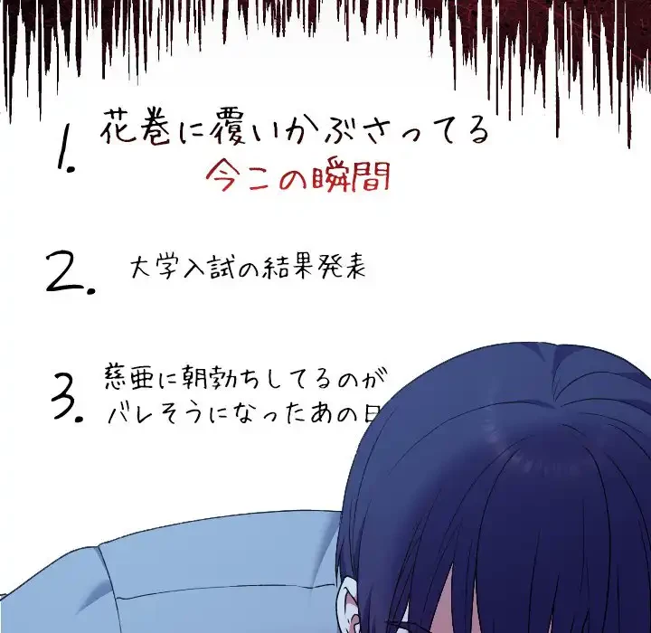 大学では秘密だからねッ！ 第10話 - 8