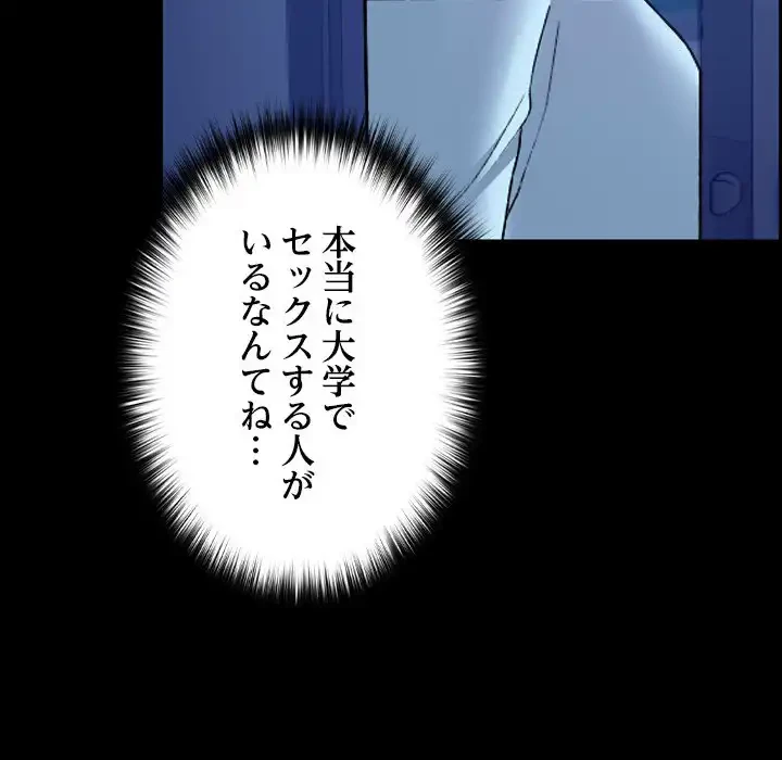 大学では秘密だからねッ！ 第10話 - 36