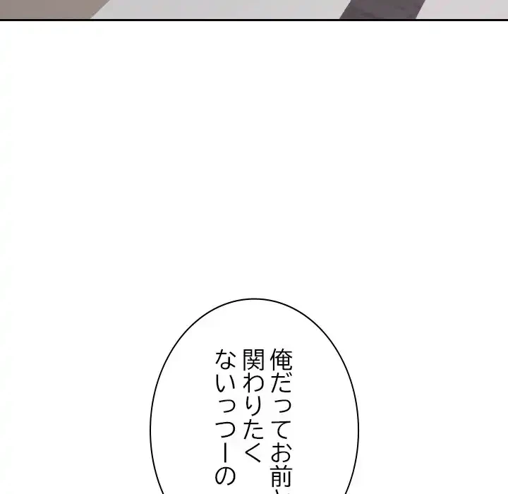 大学では秘密だからねッ！ 第10話 - 60