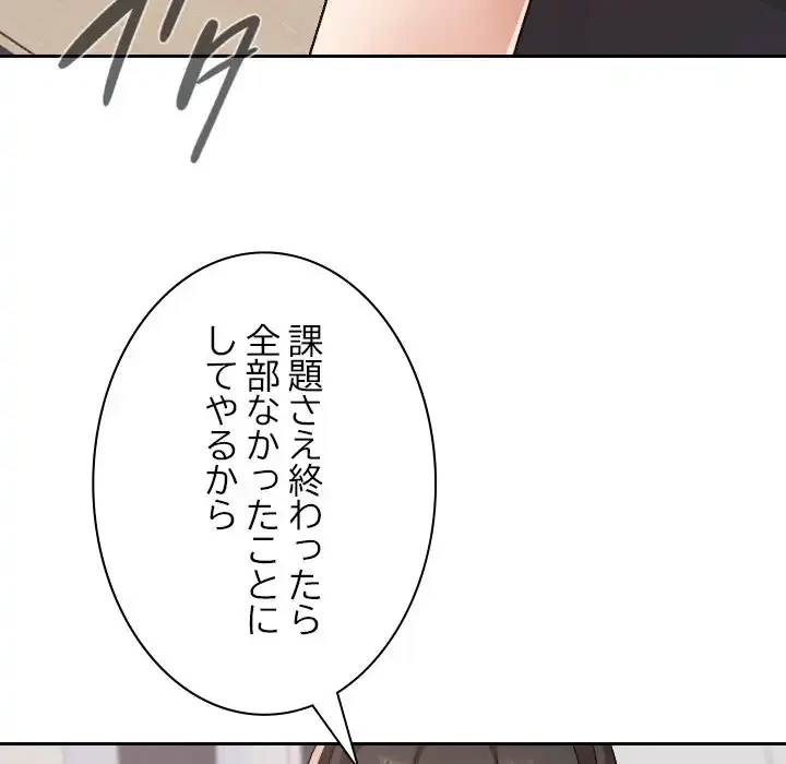 大学では秘密だからねッ！ 第10話 - 62