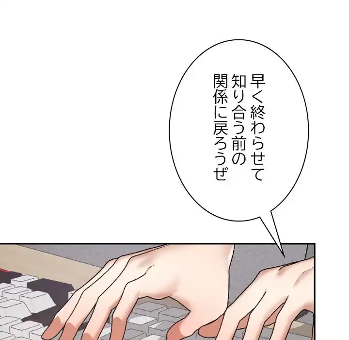 大学では秘密だからねッ！ 第10話 - 64