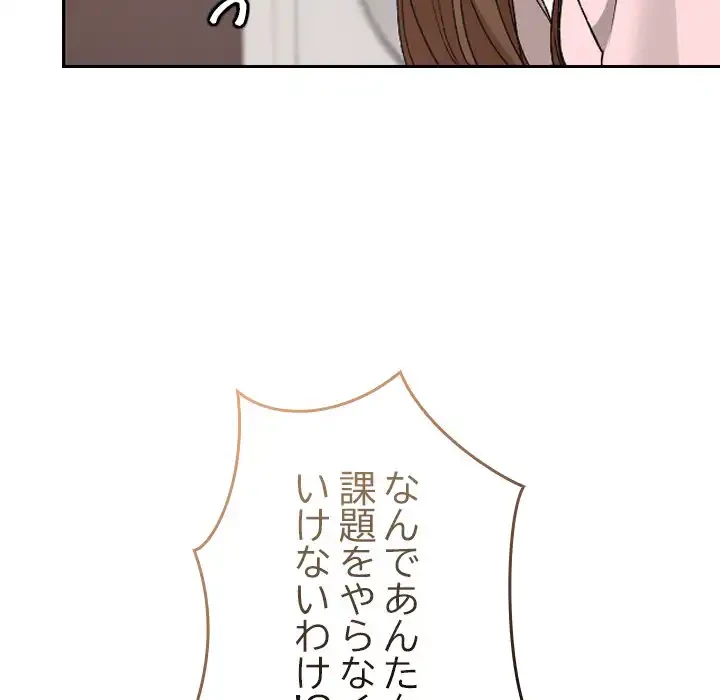 大学では秘密だからねッ！ 第10話 - 67