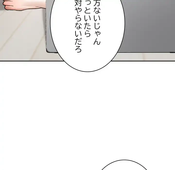 大学では秘密だからねッ！ 第10話 - 70