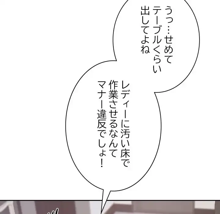 大学では秘密だからねッ！ 第10話 - 71