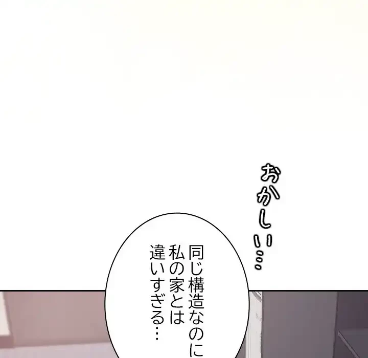 大学では秘密だからねッ！ 第10話 - 82