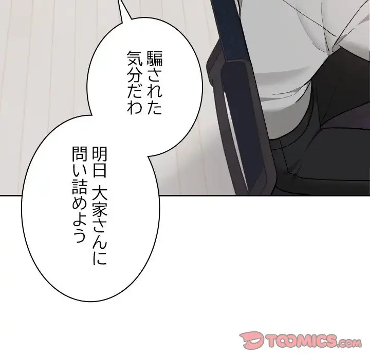 大学では秘密だからねッ！ 第10話 - 84