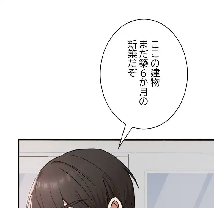 大学では秘密だからねッ！ 第10話 - 85