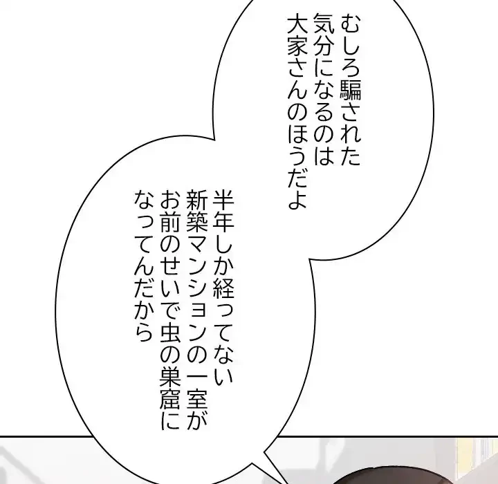 大学では秘密だからねッ！ 第10話 - 87