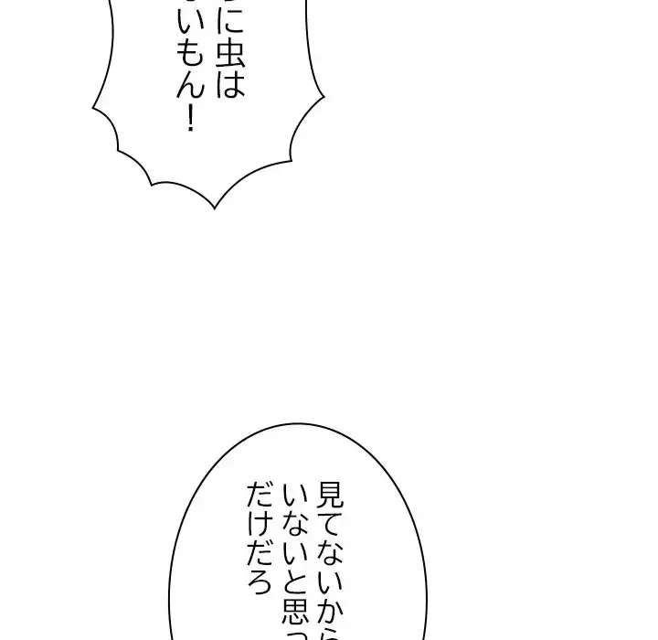 大学では秘密だからねッ！ 第10話 - 89