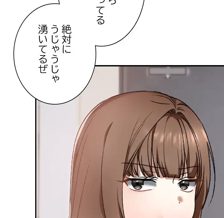 大学では秘密だからねッ！ 第10話 - 90