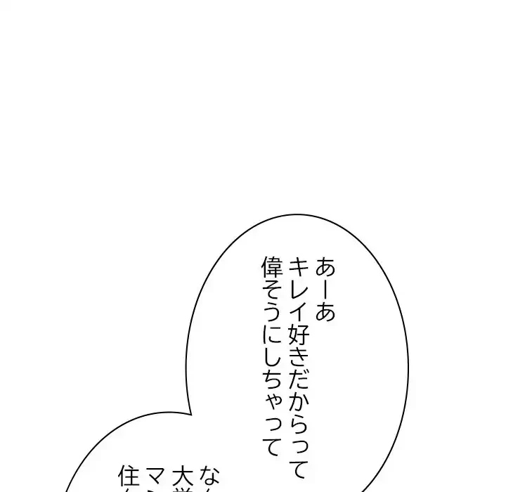 大学では秘密だからねッ！ 第10話 - 92