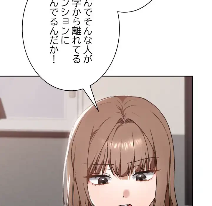 大学では秘密だからねッ！ 第10話 - 93