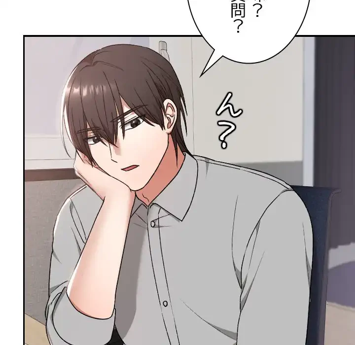 大学では秘密だからねッ！ 第10話 - 95