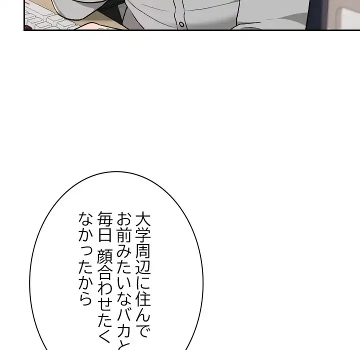 大学では秘密だからねッ！ 第10話 - 96