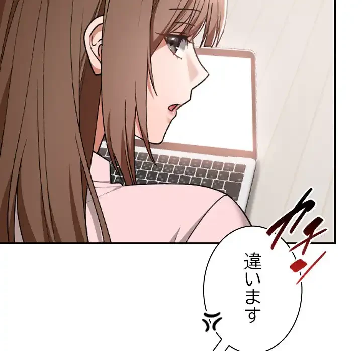 大学では秘密だからねッ！ 第10話 - 101