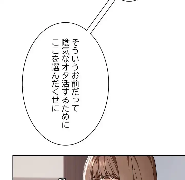 大学では秘密だからねッ！ 第10話 - 102