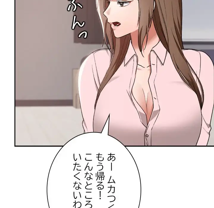 大学では秘密だからねッ！ 第10話 - 103