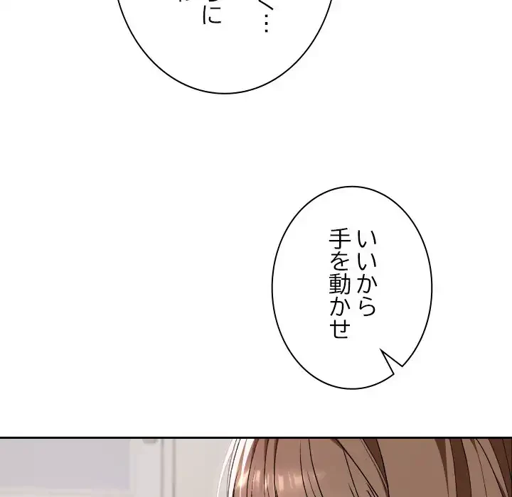 大学では秘密だからねッ！ 第10話 - 104