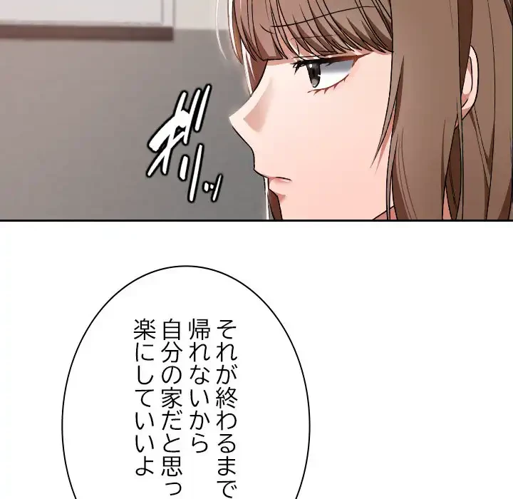 大学では秘密だからねッ！ 第10話 - 105