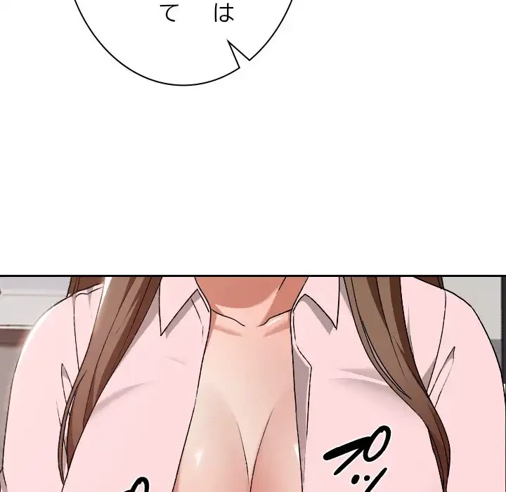 大学では秘密だからねッ！ 第10話 - 106