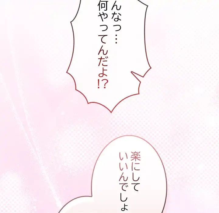 大学では秘密だからねッ！ 第10話 - 109