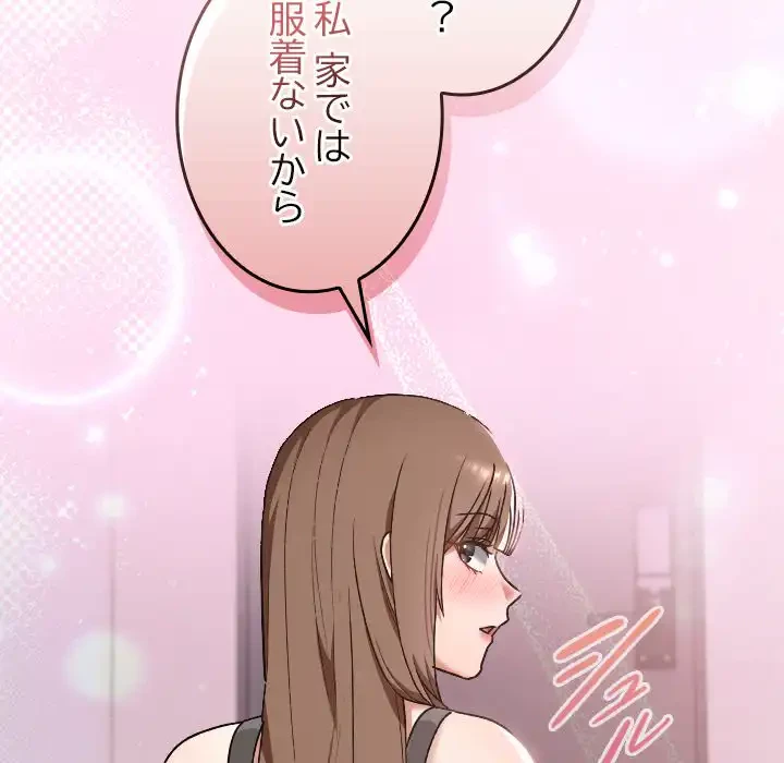 大学では秘密だからねッ！ 第10話 - 110