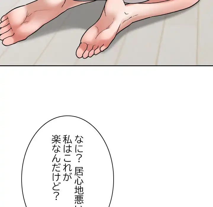 大学では秘密だからねッ！ 第10話 - 112