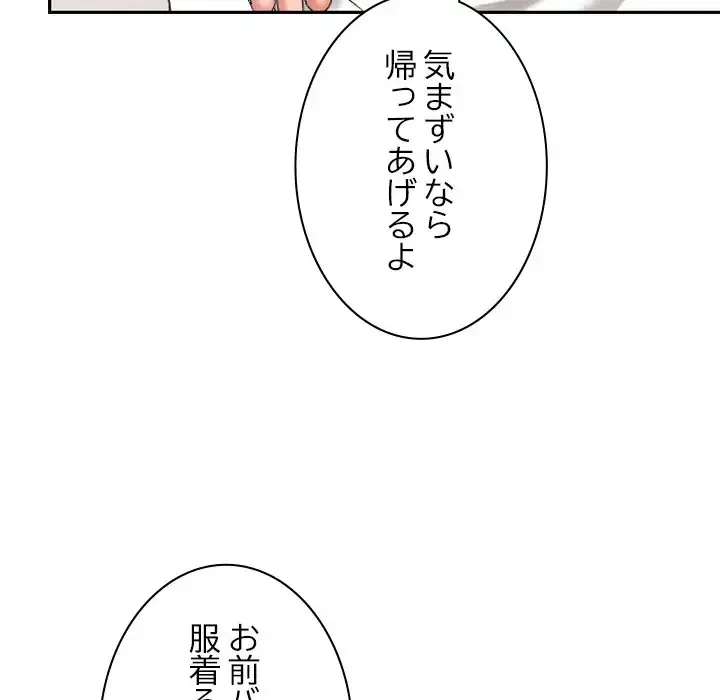 大学では秘密だからねッ！ 第10話 - 114