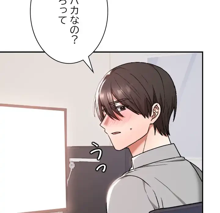 大学では秘密だからねッ！ 第10話 - 115