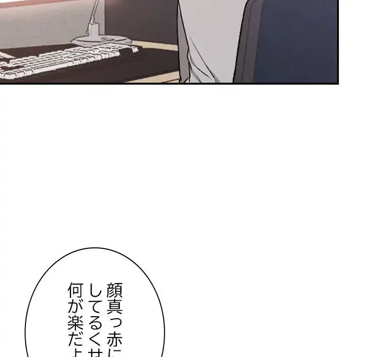 大学では秘密だからねッ！ 第10話 - 116