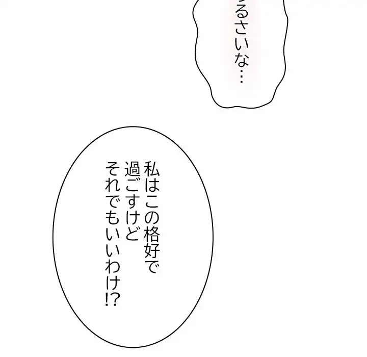 大学では秘密だからねッ！ 第10話 - 118