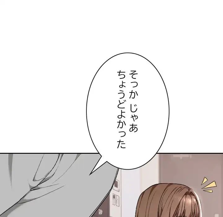 大学では秘密だからねッ！ 第10話 - 120