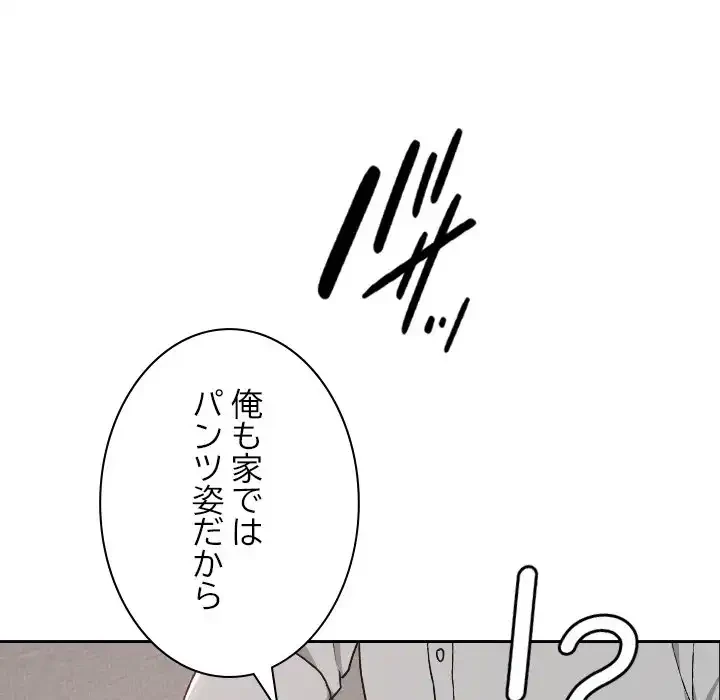 大学では秘密だからねッ！ 第10話 - 122