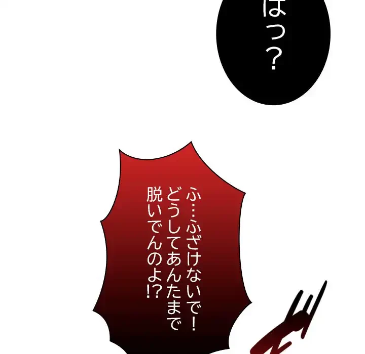 大学では秘密だからねッ！ 第10話 - 124