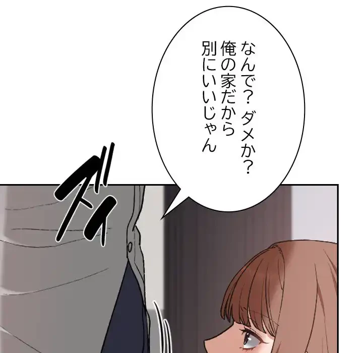 大学では秘密だからねッ！ 第10話 - 127